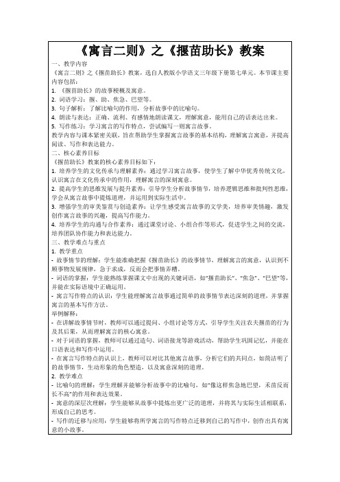 《寓言二则》之《揠苗助长》教案