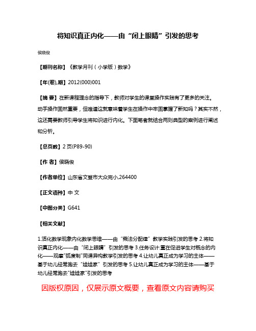 将知识真正内化——由“闭上眼睛”引发的思考