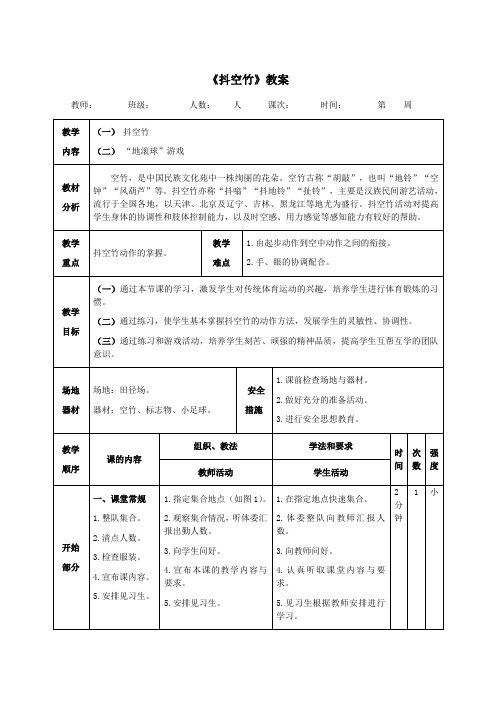 《抖空竹》教案