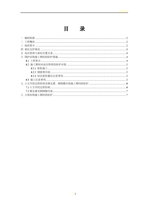 地铁施工220KV高压线防护方案