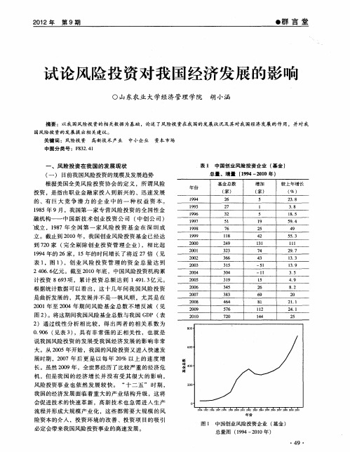 试论风险投资对我国经济发展的影响