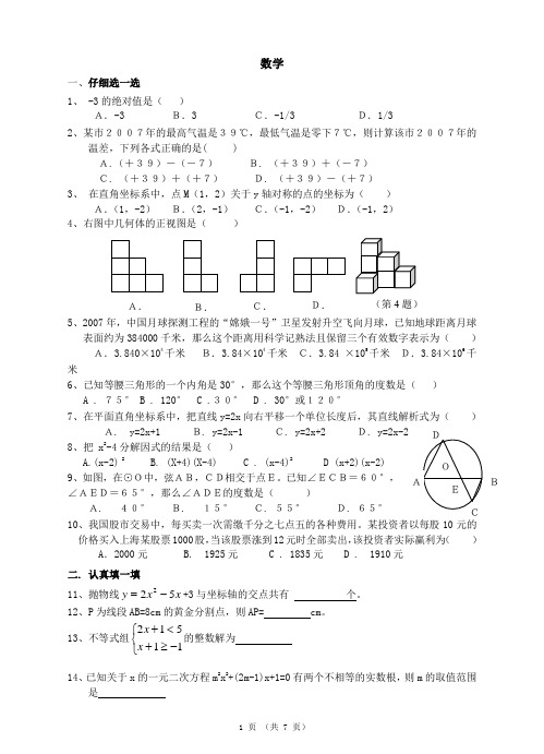 2009年浙江省温州市中考数学模拟试题(7)