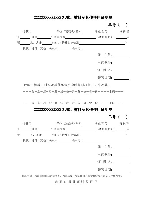 机械台班使用证明单