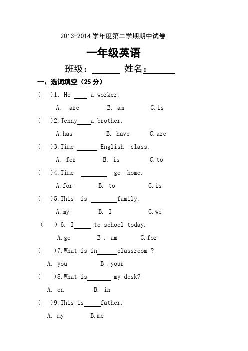 2013-2014学年度第二学期期中试卷一年级英语