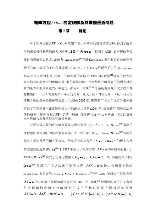 矩阵方程AXB=C