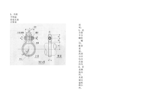 管道支架重量计算表(按施工图集要求计算)