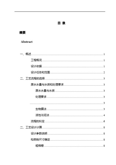 盖州市污水处理工程设计毕业设计[管理资料]