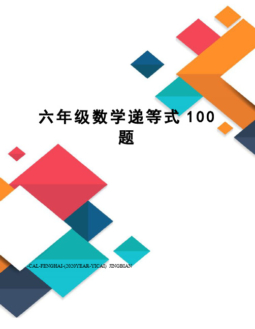 六年级数学递等式100题