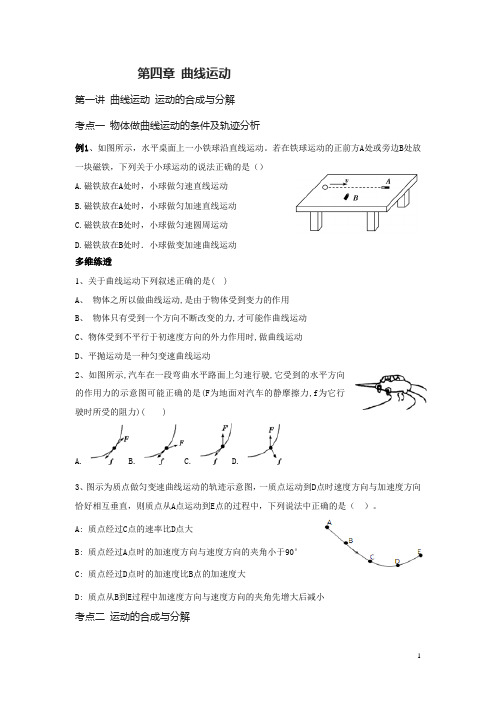 高三物理一轮复习第四章 曲线运动