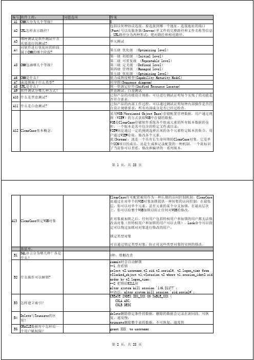 平安机考题java