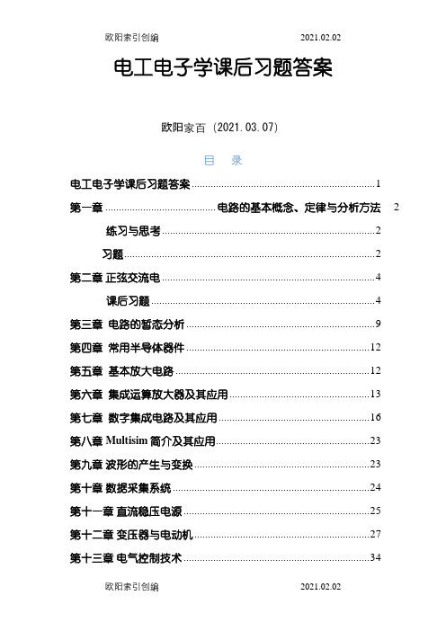 电工电子学课后习题答案之欧阳家百创编