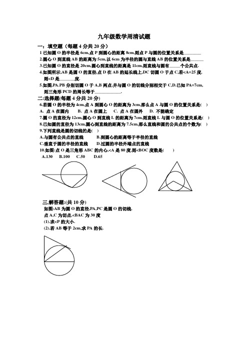 九年级数学周清试题