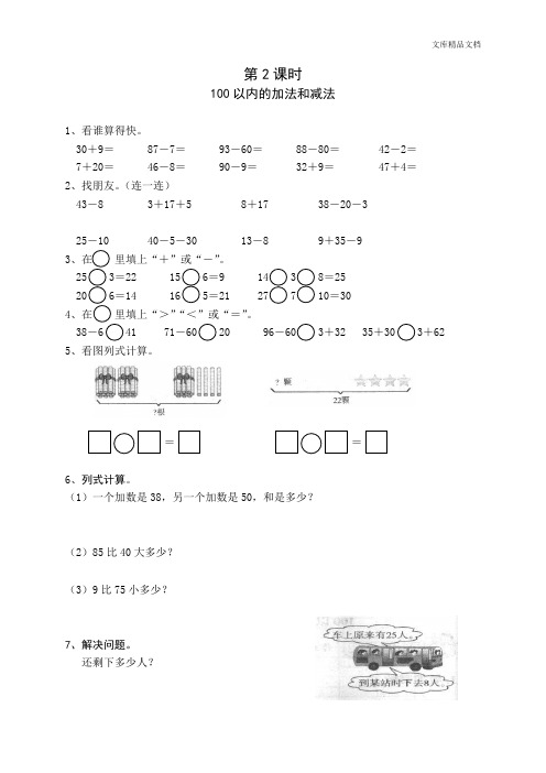 新版一年级数学下册第8单元每课一练