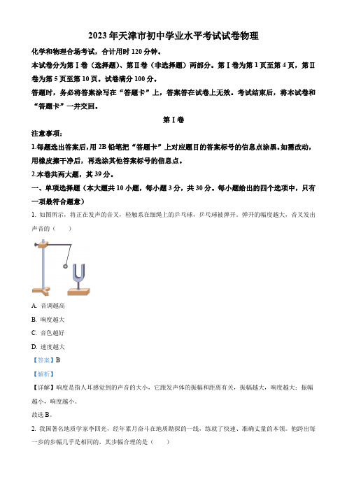 2023年天津市中考物理真题(解析版)