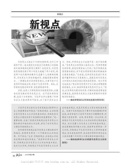 《以科学的态度对待科学》摘要等5篇