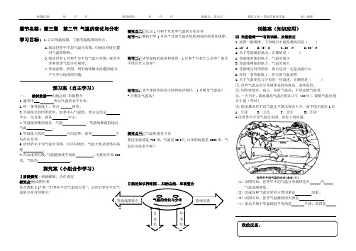 气温的变化与分布  导学案