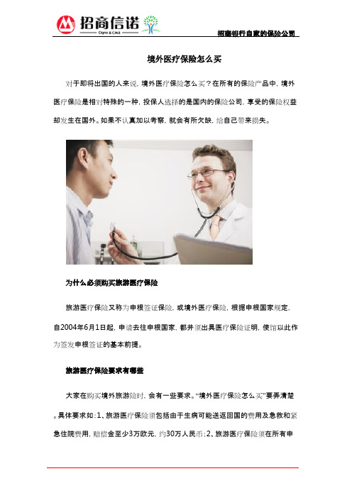 境外医疗保险怎么买