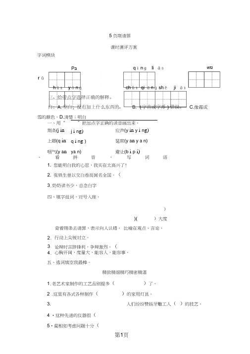 六年级上册语文课时测评5负荆请罪_苏教版