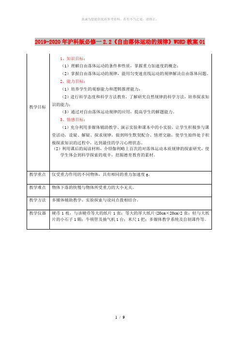 2019-2020年沪科版必修一2.2《自由落体运动的规律》WORD教案01