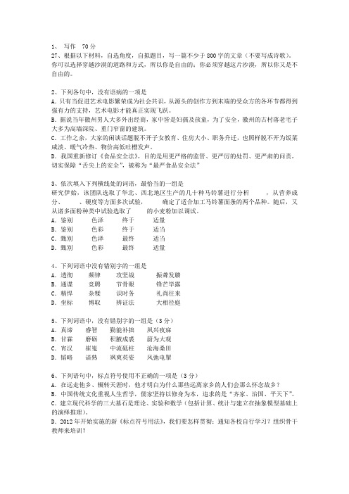 2014黑龙江省高考历年语文试卷精选试题及答案