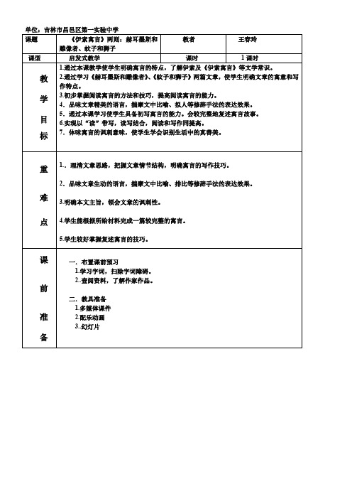 初中语文七年级上册 赫耳墨斯和雕像者-全国一等奖