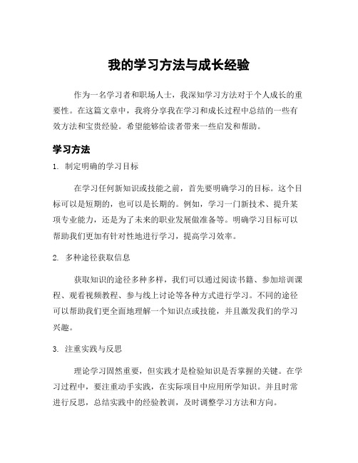 我的学习方法与成长经验