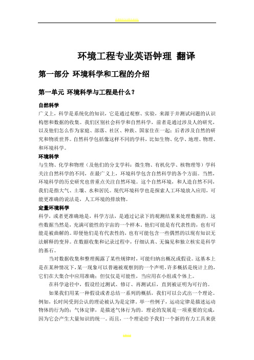 环境科学与工程专业英语第三版钟理课文翻译1.1