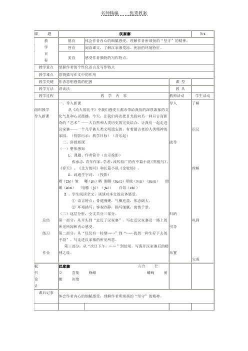 语文版语文必修五第9课《古瓷器》word教案