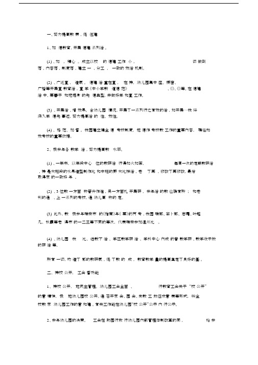 上半年幼儿园工会工作总结范文【实用】.docx