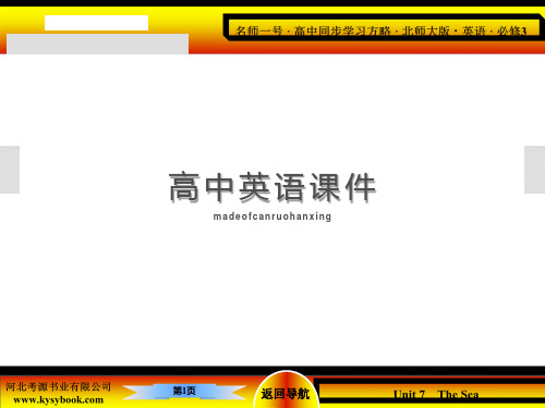 北师大版英语必修三7-Communication