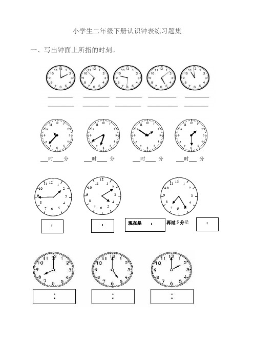 (完整版)小学二年级下册认识钟表练习题集