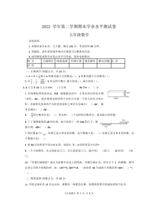 浙江省杭州市余杭区2023-2024学年五年级下学期期末数学试卷 附答案