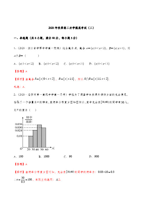 高二数学上学期开学摸底考试 (3)