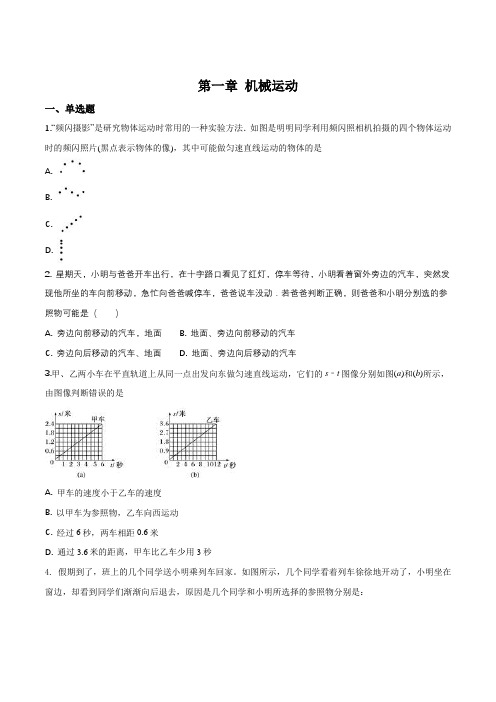 精品解析：人教版八年级物理第一章_机械运动单元复习题(原卷版)