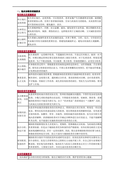 临床诊断的道德要求询问病史的道德要求