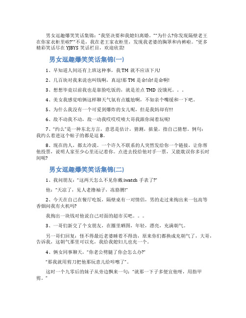男女逗趣爆笑笑话集锦