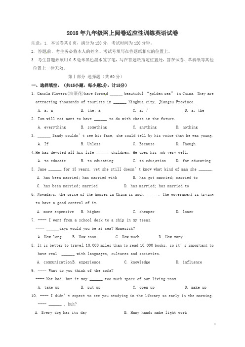 江苏省兴化市顾庄学区2018届中考英语第一次模拟试题及答案