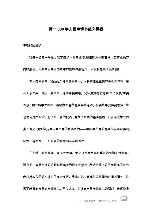 高一300字入团申请书范文模板