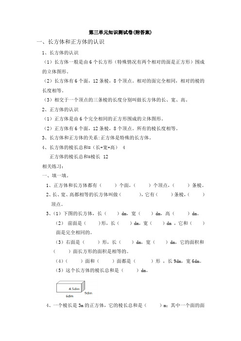 【三套试卷】2021年邵阳市小学五年级数学下册第三单元教材检测卷(含答案)