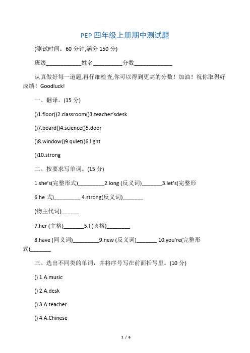 人教PEP版四年级英语上册《PEP期中测试题》(附答案)