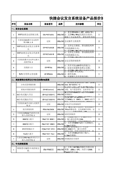 快捷会议发言系统设备产品报价清单