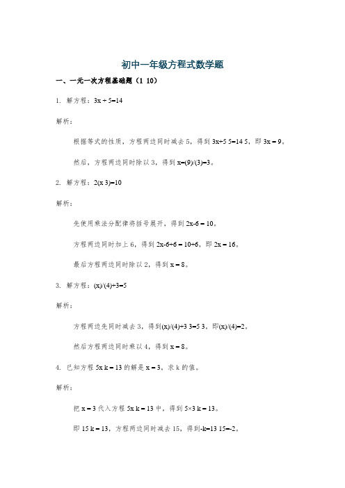 初中一年级方程式数学题