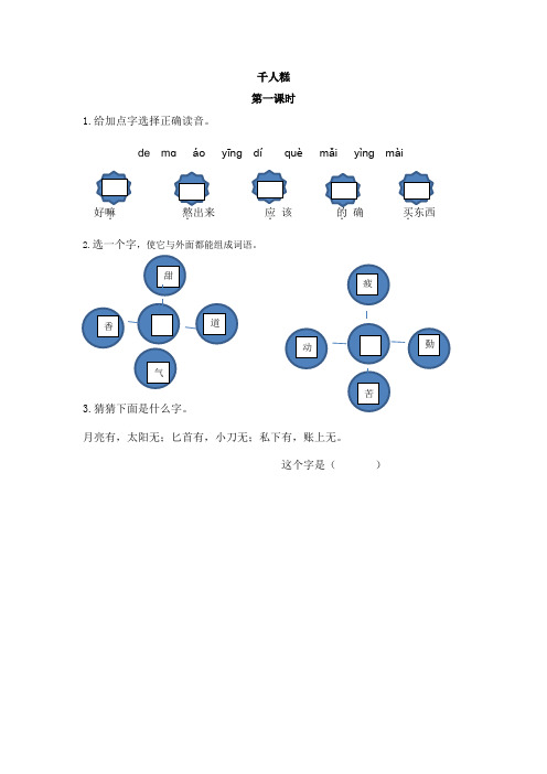 部编版 二年级语文下册课课练6 千人糕 (含答案)