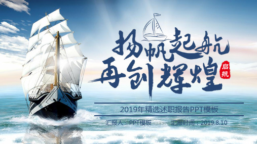 2019年终个人述职报告ppt