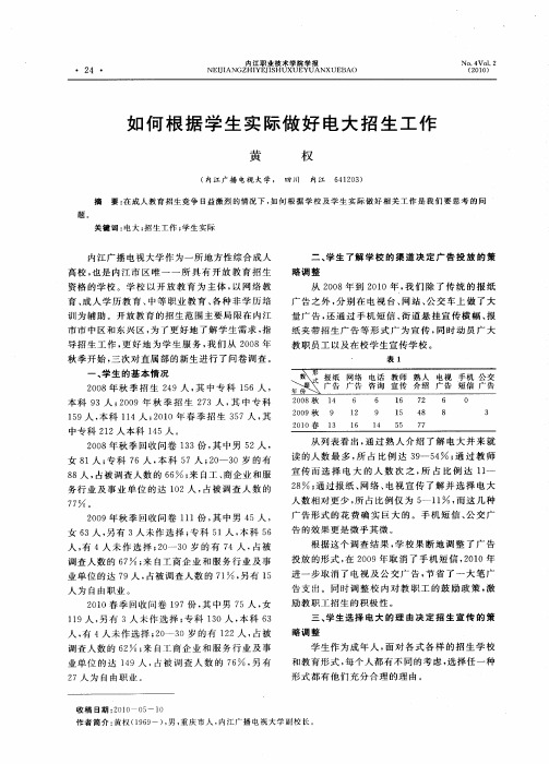 如何根据学生实际做好电大招生工作