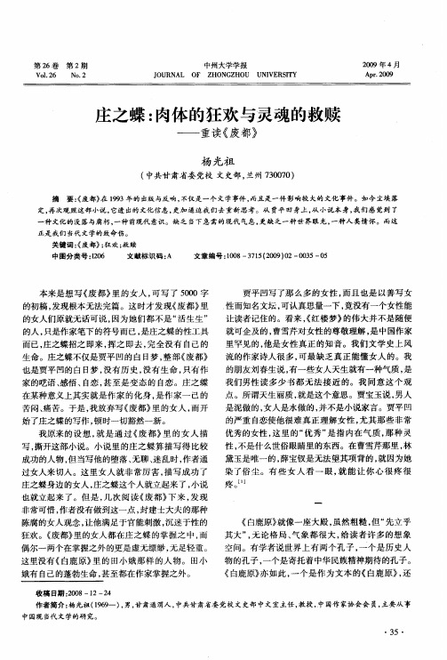 庄之蝶：肉体的狂欢与灵魂的救赎——重读《废都》