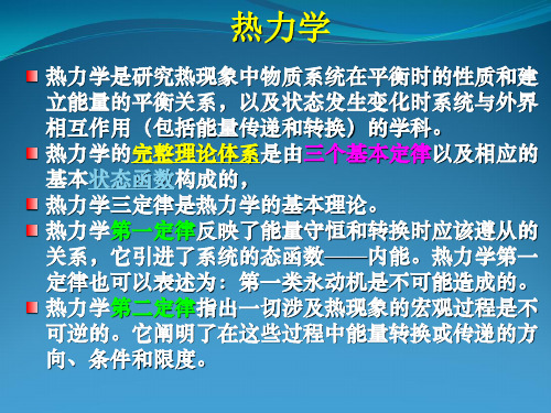 地球化学热力学与地球化学动力学