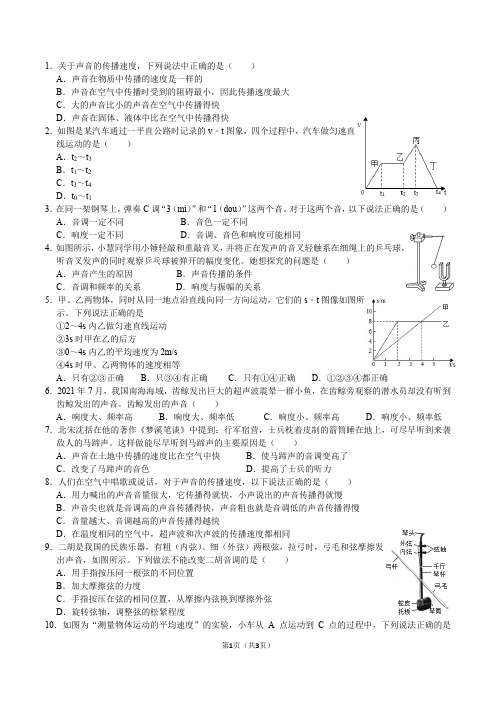 人教版八年级物理上册《机械运动》《声现象》综合复习训练