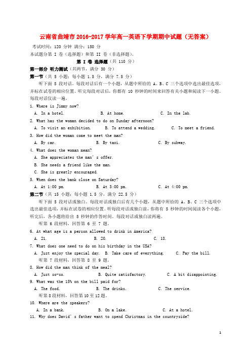 云南省曲靖市2016-2017学年高一英语下学期期中试题 精品