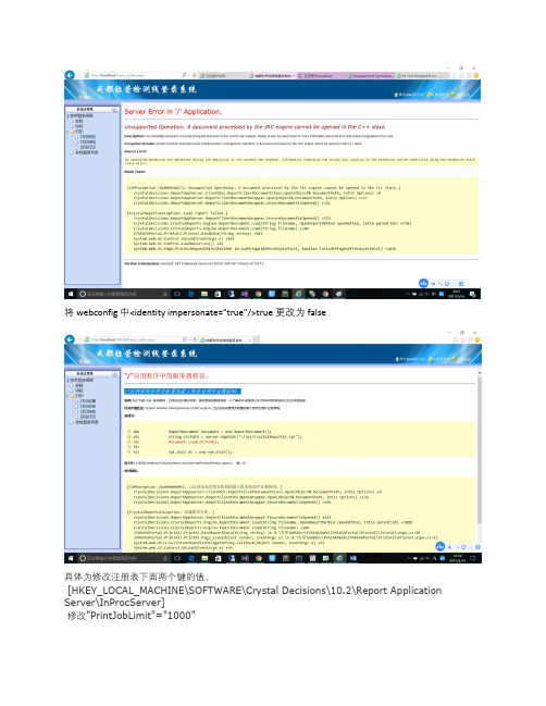 Web水晶报表部署总结